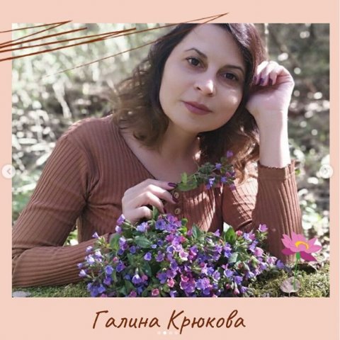 Крюкова Галина